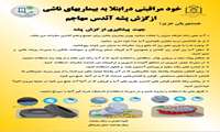  خودمراقبتی در ابتلا به بیماریهای ناشی از گزش پشه آئدس مهاجم