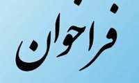 فراخوان تاسیس داروخونه شبانه روزی در شهرستان پارسیان