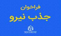 جذب نیرو