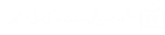 دانشگاه علوم پزشکی هرمزگان